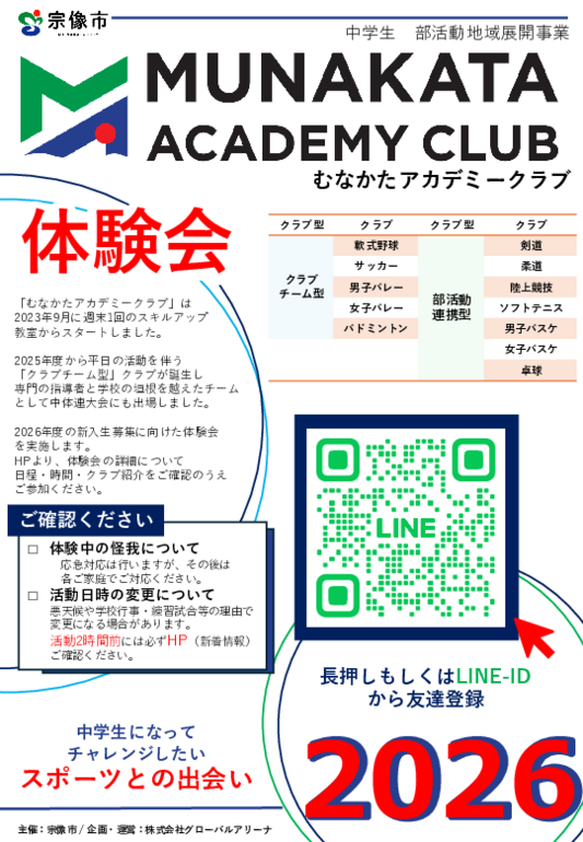 体験会ご案内.pdf