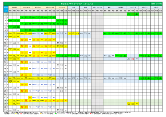 MA_ClubSchedule【3月】_2026-03-11.xlsm.pdf