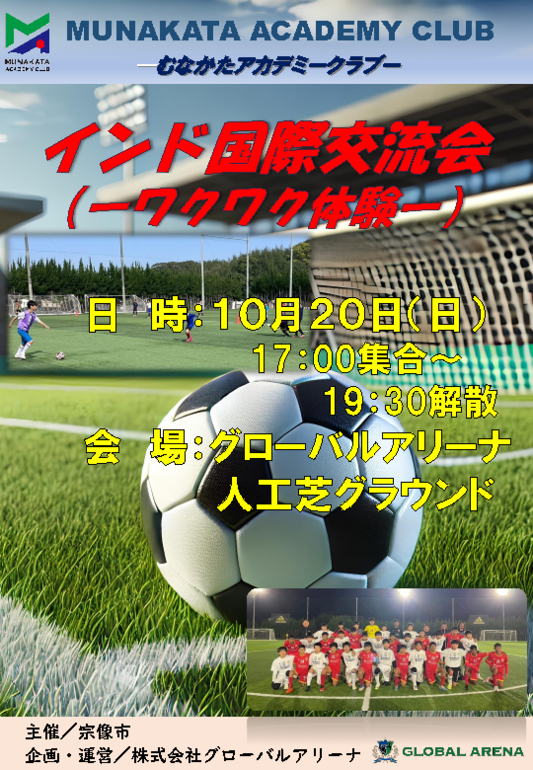 サッカーインド交流会（ワクワク）.pdf