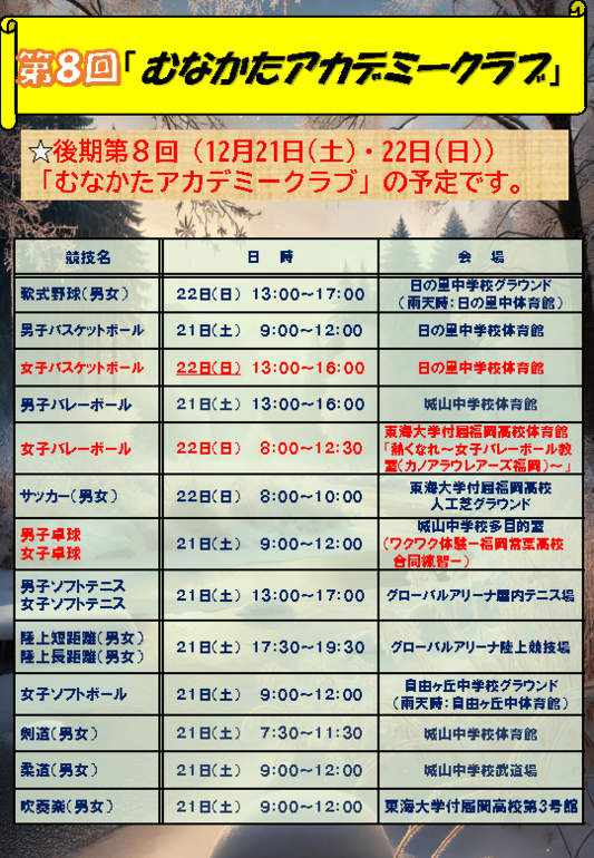 １２月第３週予定.pdf