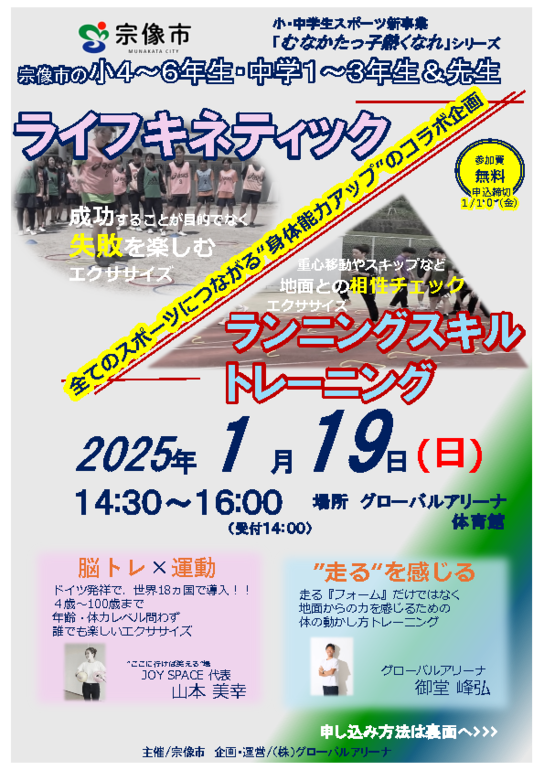 20250119広告（ライフキネティック^0Runningトレーニング）1209募集変更版.pdf