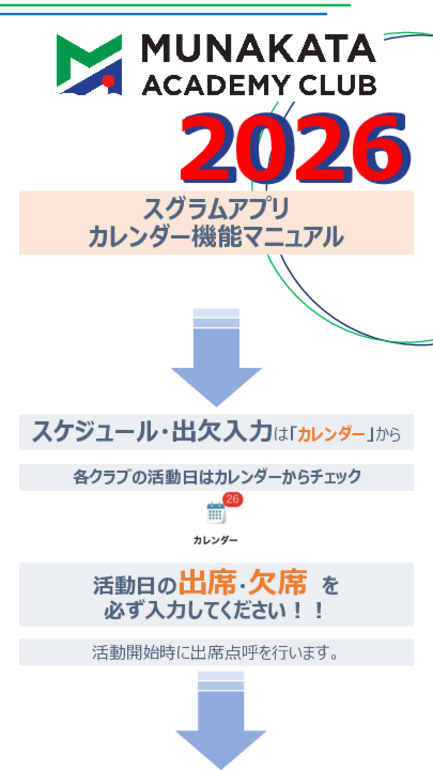 20260326スグラム（スケジュール・出欠入力）カレンダーマニュアル.pdf
